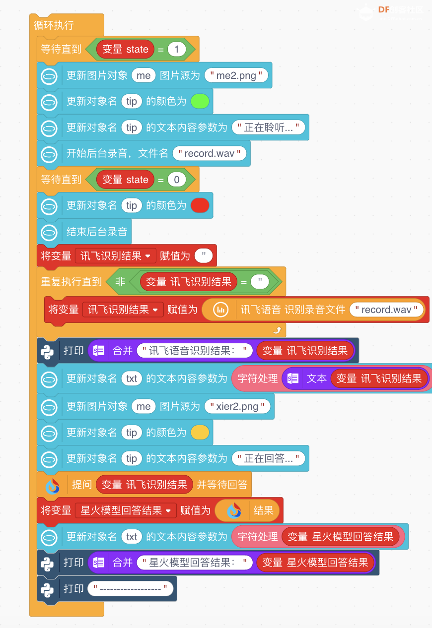 【行空+星火大模型】掌上智能交互的聊天机...图14