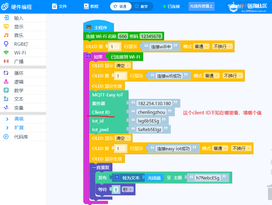 用mpython写easy iot平台运用程序，client id填什么图1