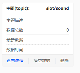 siot v2 为何不显示传输数据图1