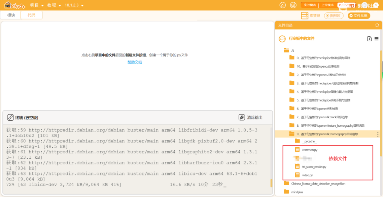 基于行空板的opencv lk_homography目标追踪图5