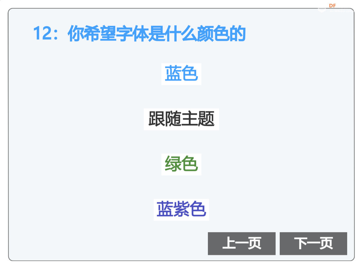 用mind+制作问卷调查-凉皮中心动画问卷（已截止）图5