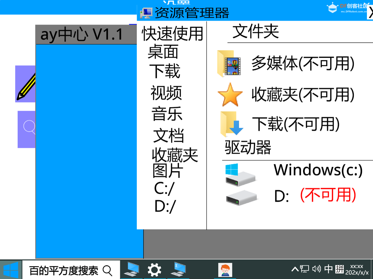 win10模拟器V8.1更新图1