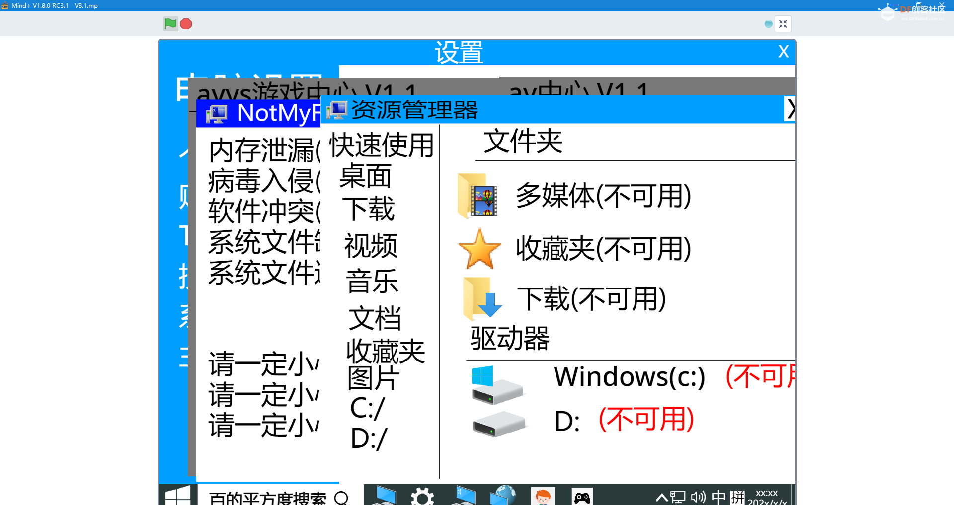 win10模拟器V8.1更新图2