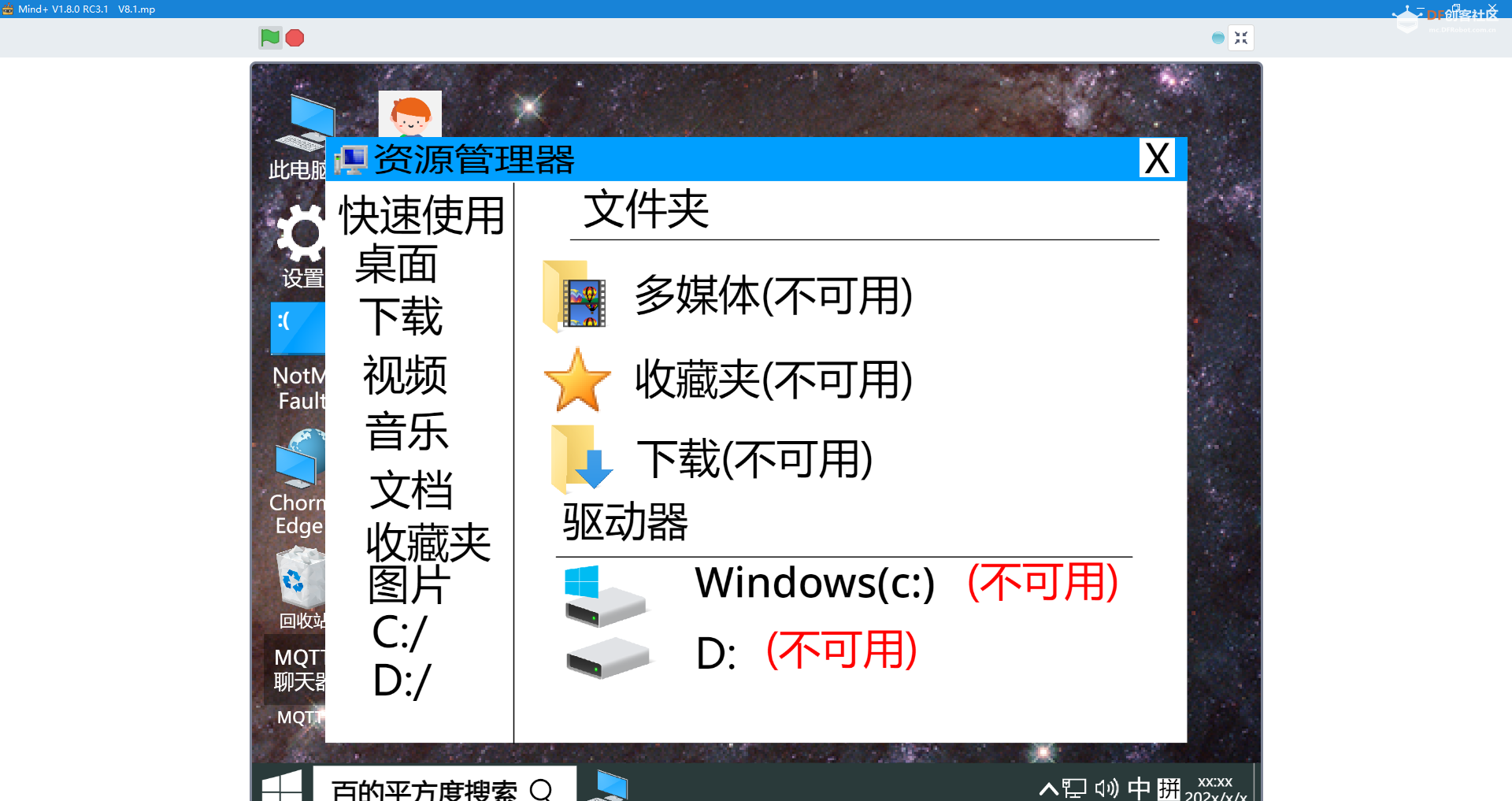 win10模拟器V8.1更新图3