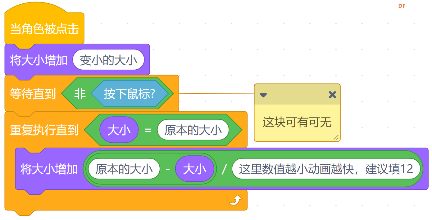 【Mind+】如何做出好看的动画？图1