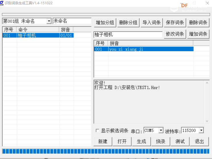 柚子相机--语音识别图5