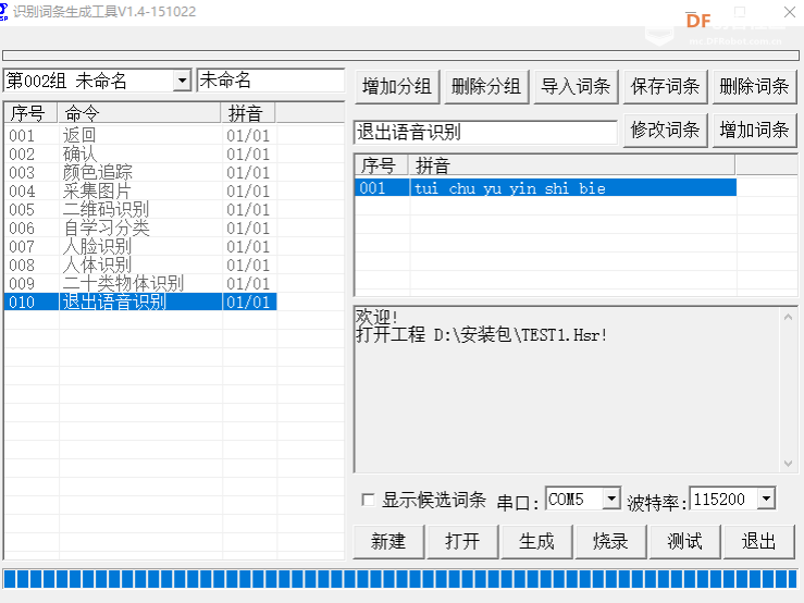 柚子相机--语音识别图6