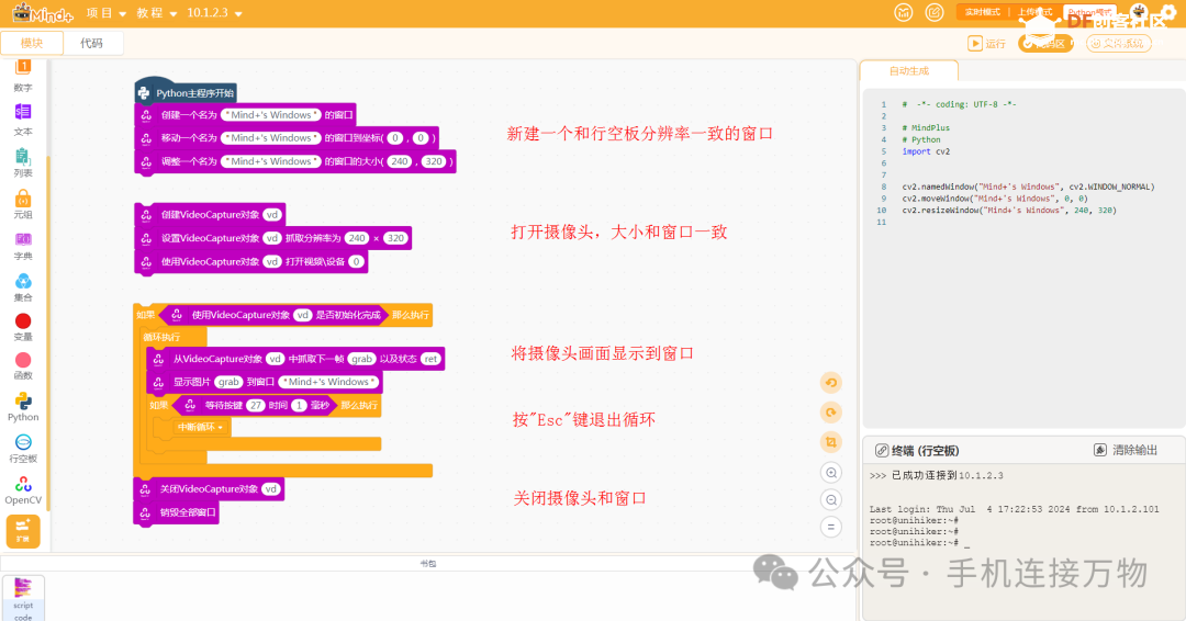 OpenCV—行空板获取USB摄像头视频图12