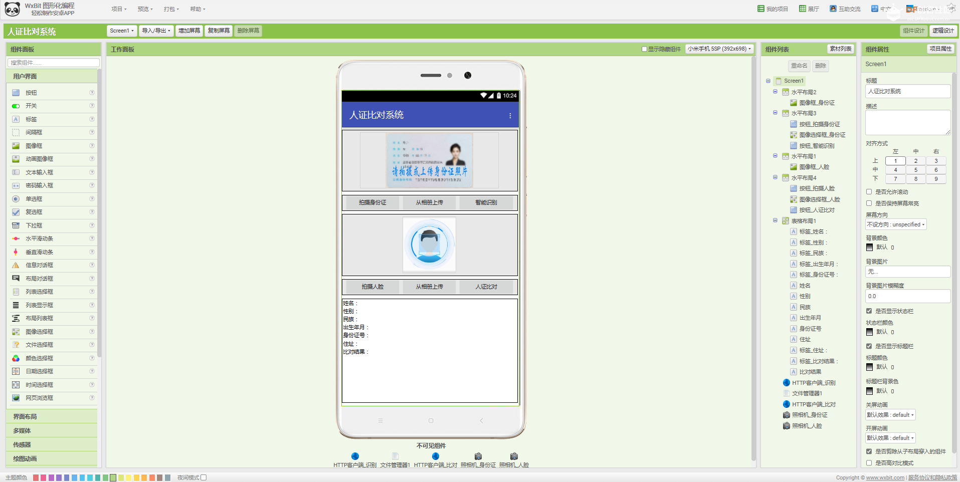 App Inventor 2—自制身份证识别及人证比对验证系统图7