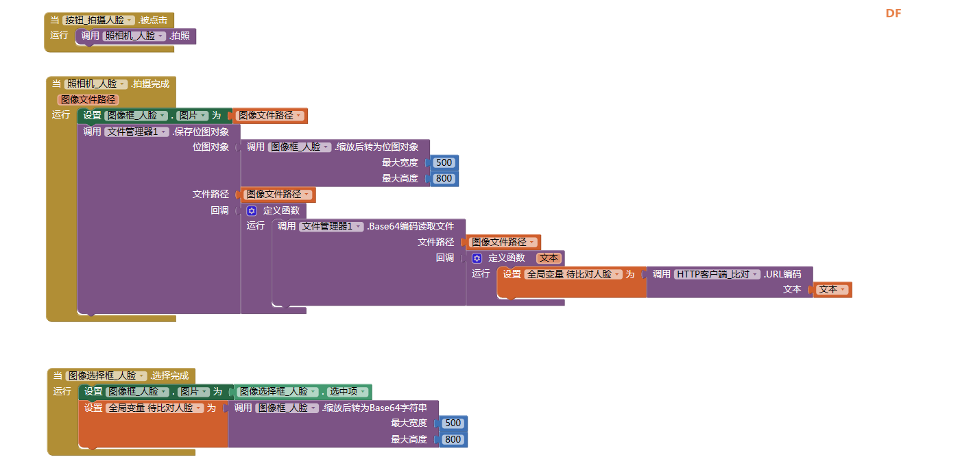 App Inventor 2—自制身份证识别及人证比对验证系统图17