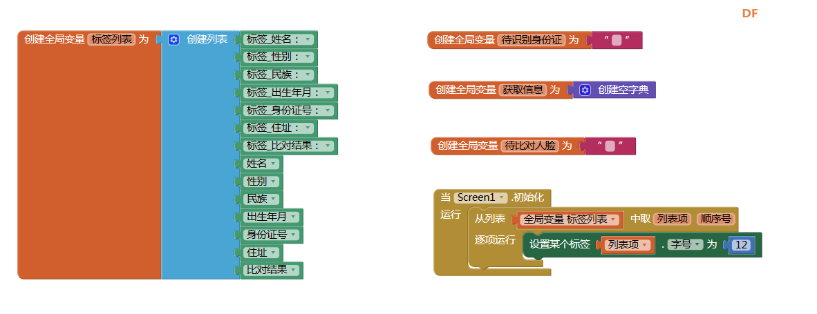 App Inventor 2—自制身份证识别及人证比对验证系统图11