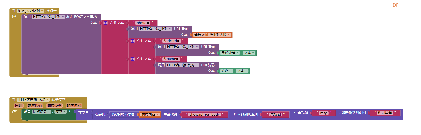 App Inventor 2—自制身份证识别及人证比对验证系统图19