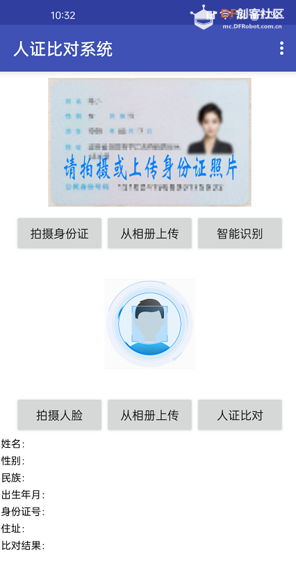 App Inventor 2—自制身份证识别及人证比对验证系统图21