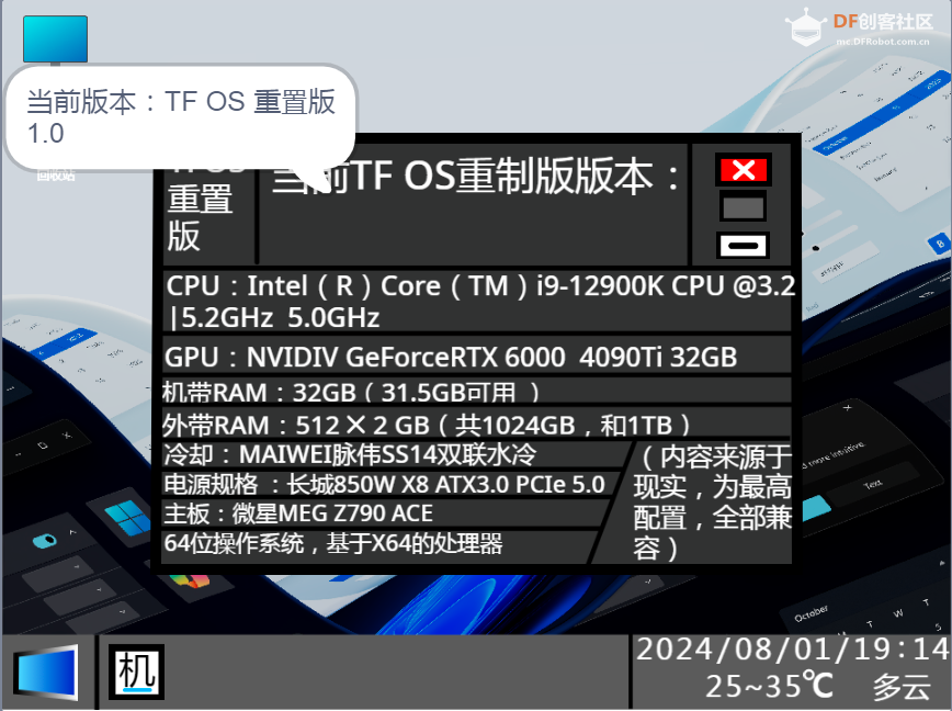 TF  OS重置版1.0 加入界面，改动底层逻辑图7