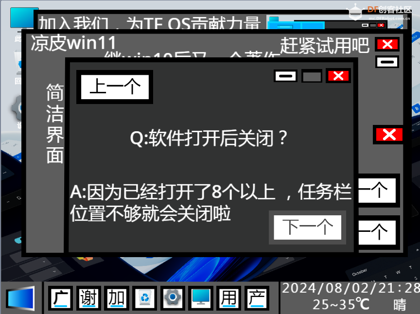 TF OS重置版1.5版本强势来袭   增添多种功能    加入设置图4