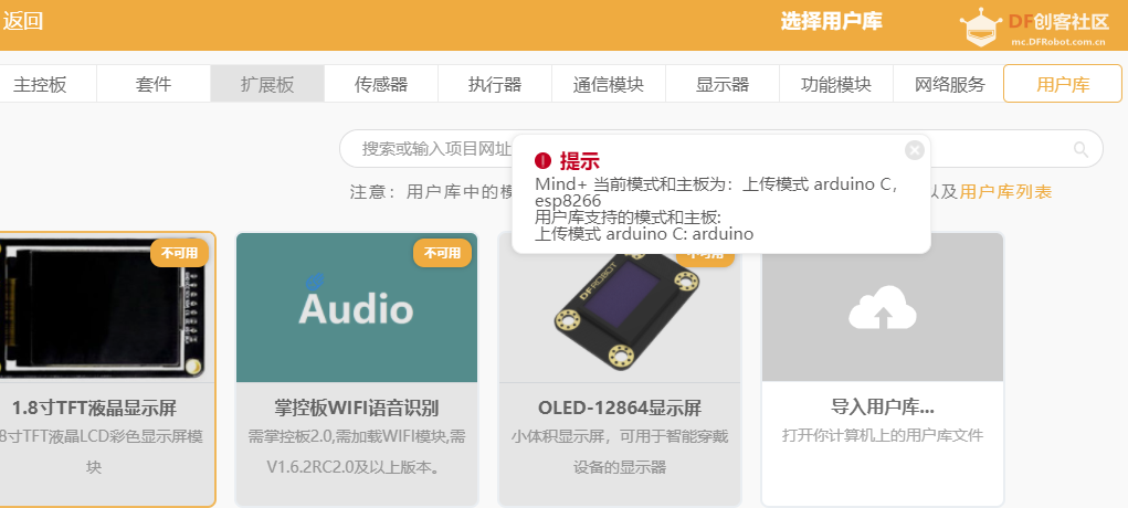 选择esp32主控板，但是用户库不可用图1