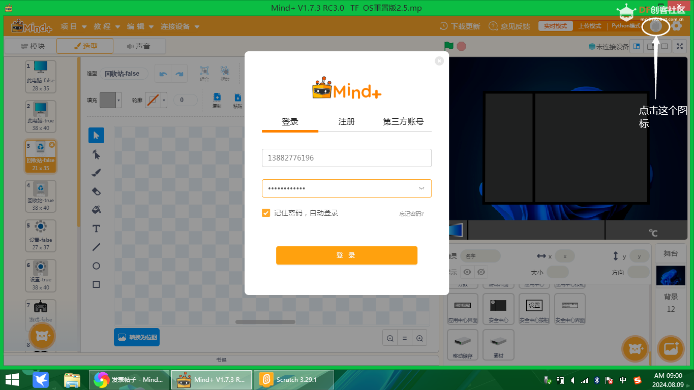 小细节也有大区别——Mind+和Scratch的区别图1