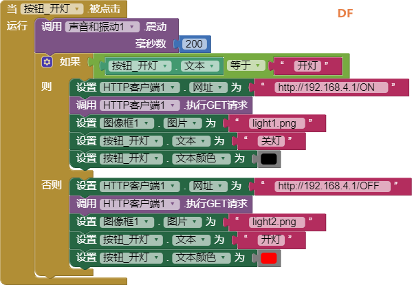 行空板 K10之WIFI智制小台灯图12