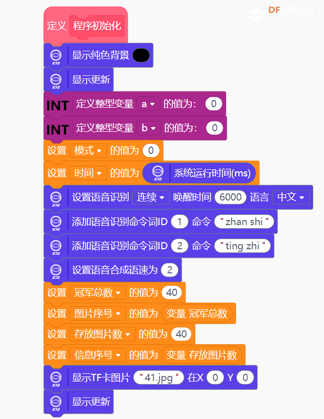 行空板K10之奥运冠军智能展播图9