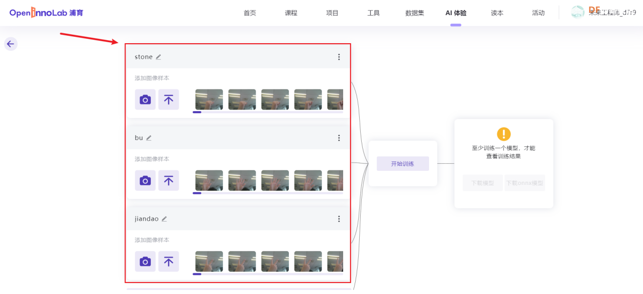 基于行空板的图像分类在线模型应用图2