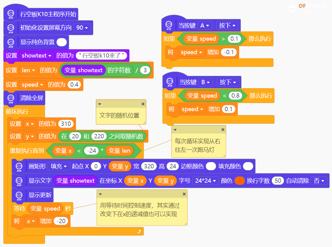 行空板k10：文字跑马灯一图6