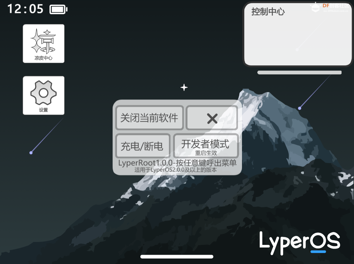 LyperOS歪瓜root插件-1.0.0！图2