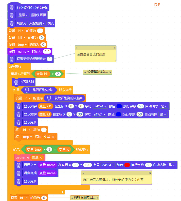 行空板k10:人名提示学习记忆神器图8