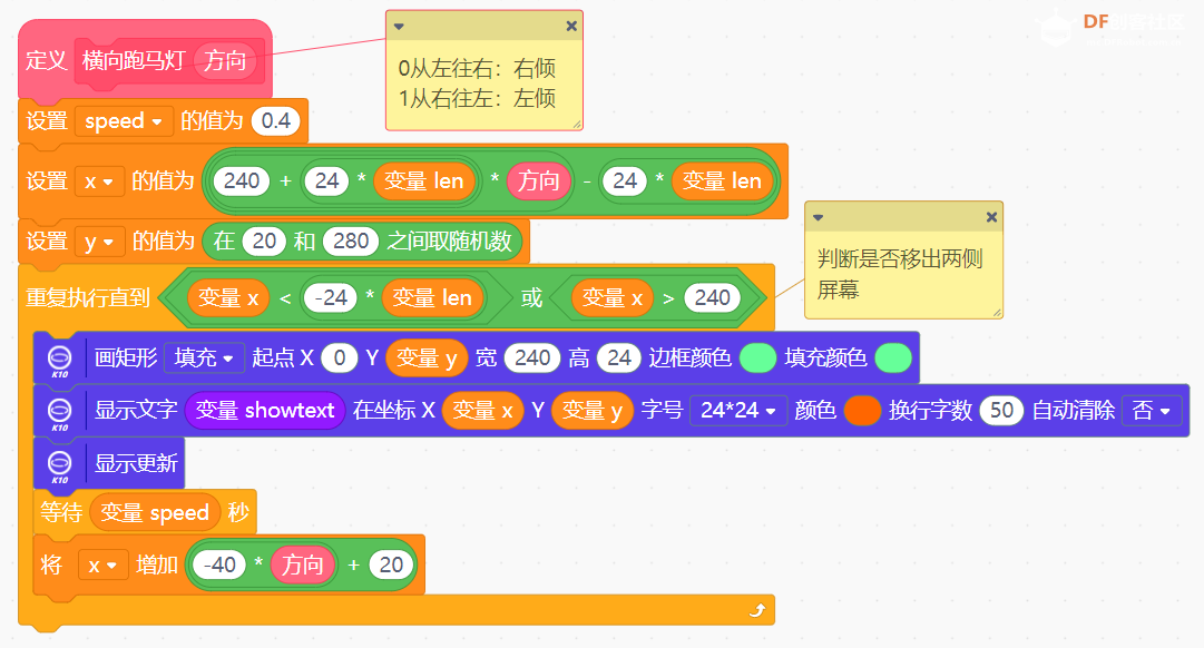 行空板k10：文字跑马灯二图12