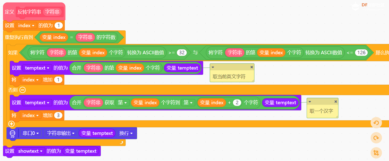 行空板k10：文字跑马灯二图14