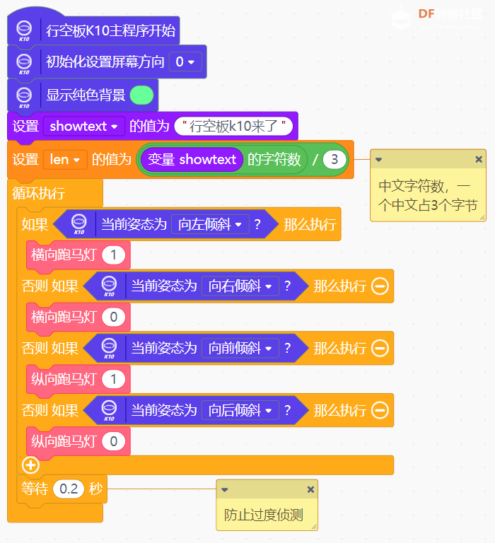 行空板k10：文字跑马灯二图17