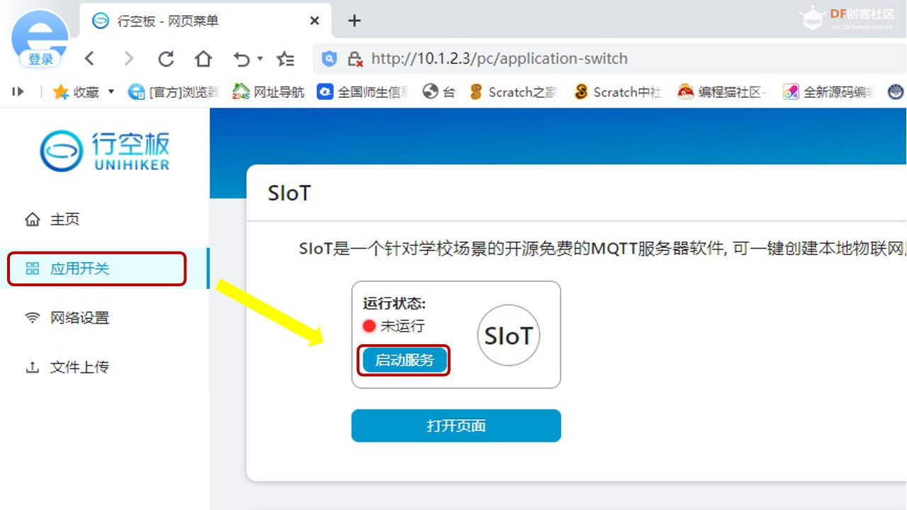 基于行空板和SIOT的物联网项目案例 | 智慧游乐场图13