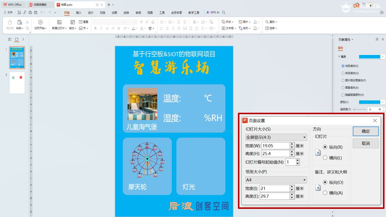 基于行空板和SIOT的物联网项目案例 | 智慧游乐场图17