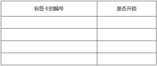 【新课标】物联网实践与探索-八年级 刷卡开锁易实现图18