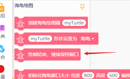 mind + python 模式 turtle 窗口如何保留图1