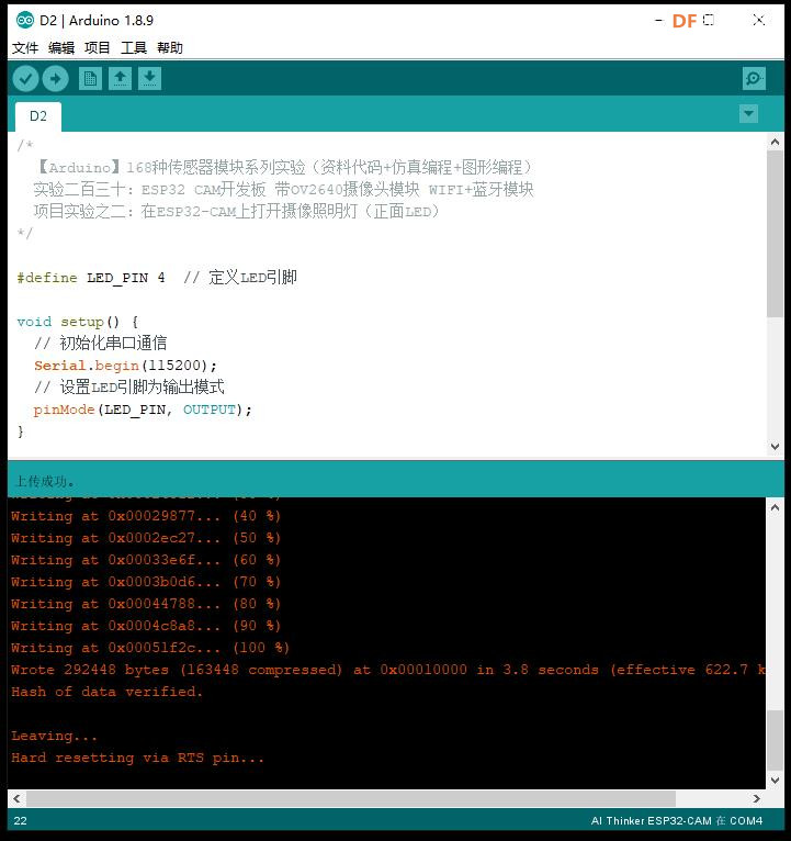 【花雕学编程】Arduino动手做（230）--打开ESP32-CAM摄像照明图1