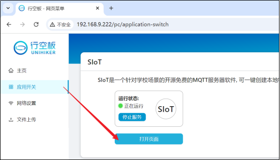 【新课标】八年级 物联网实践与探索 第13课实践活动...图21