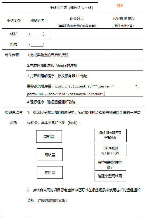 【新课标】八年级 物联网实践与探索 第13课实践活动...图28