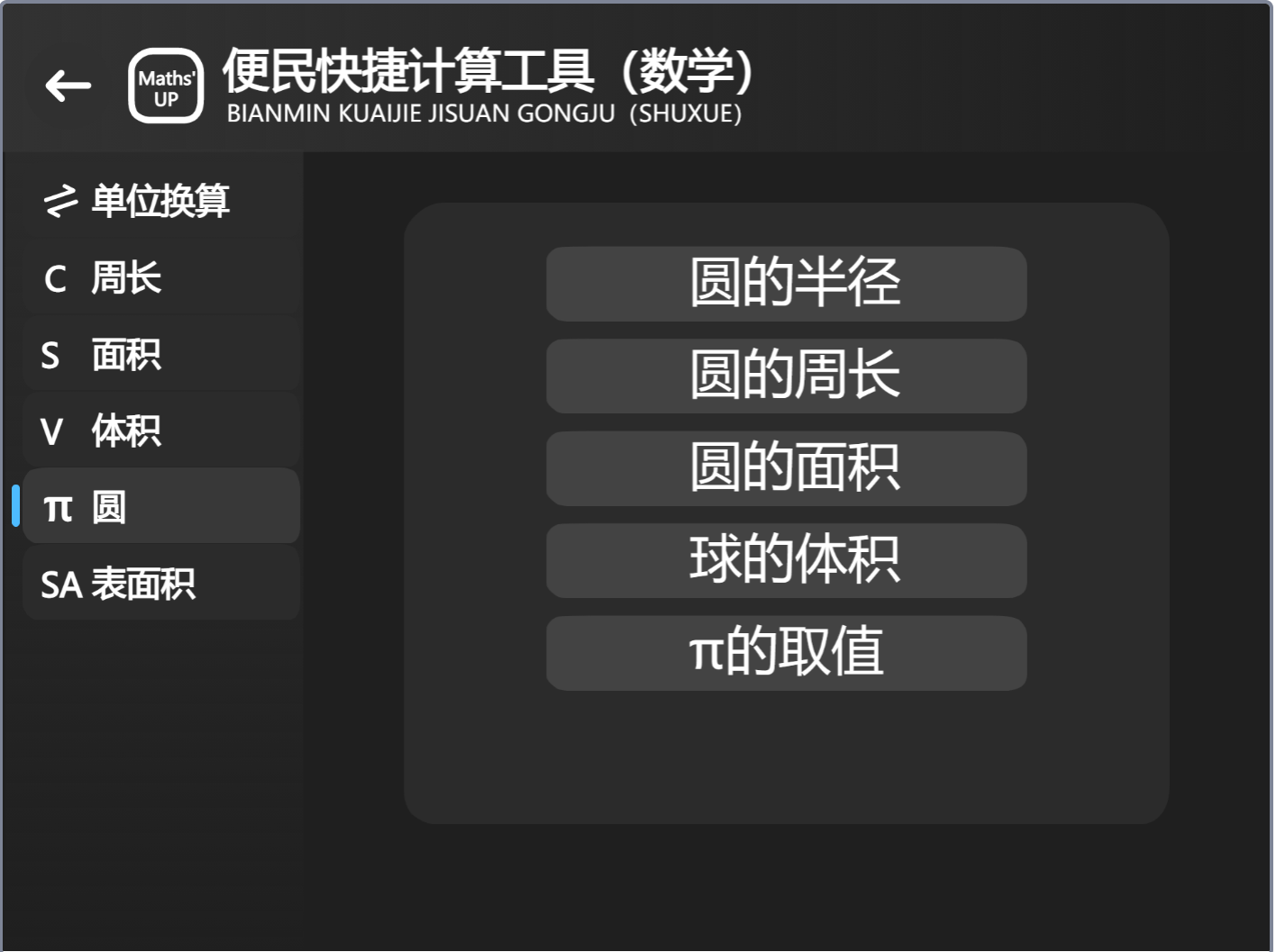 便民数学计算器1.0测试版（合作项目）图1