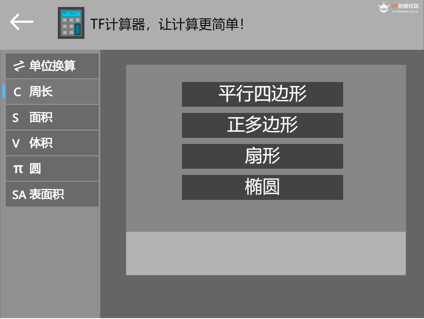 TF计算器1.0  使用快捷  界面美观图2