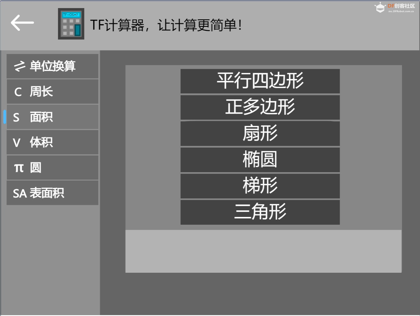 TF计算器1.0  使用快捷  界面美观图3