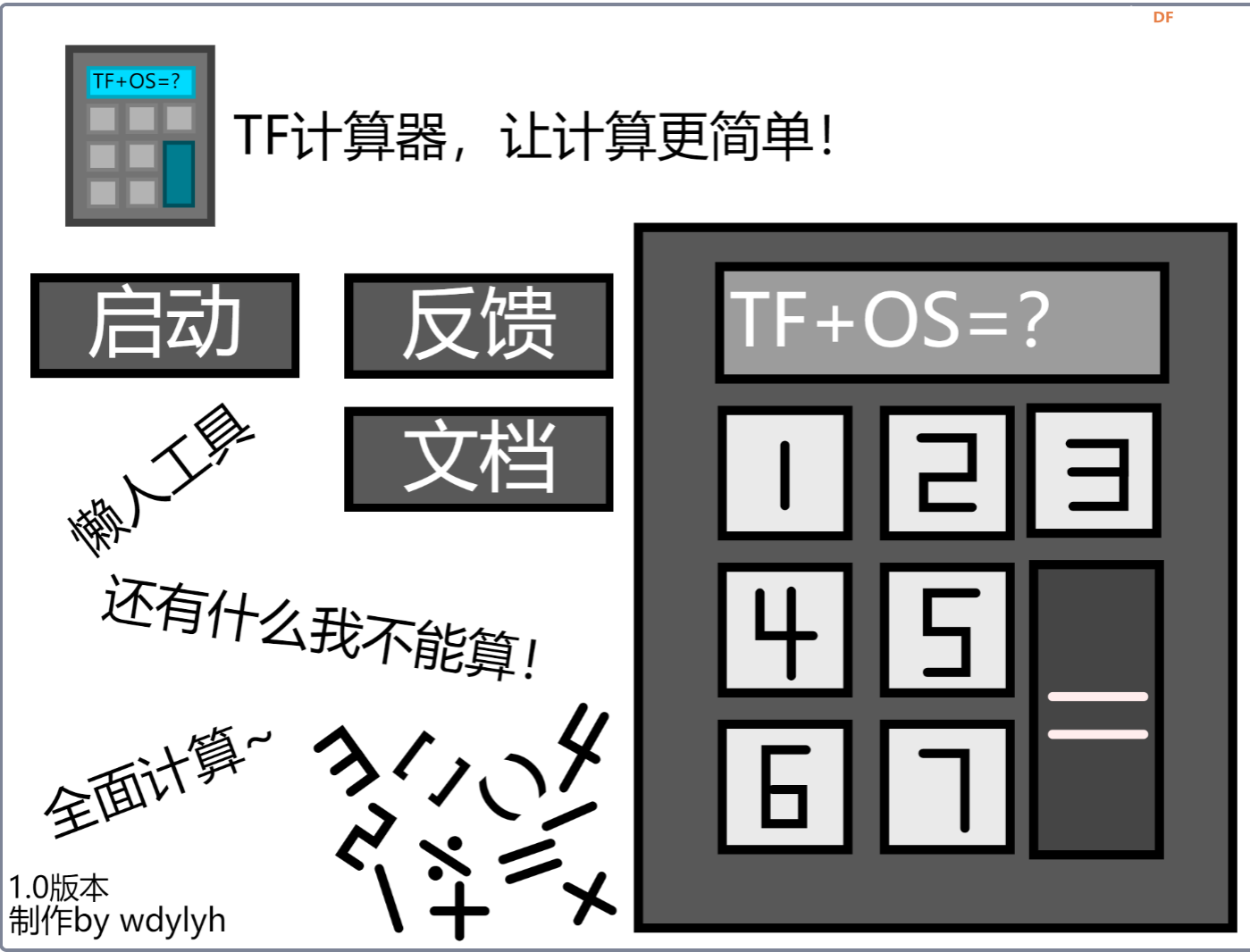 TF计算器1.0  使用快捷  界面美观图5