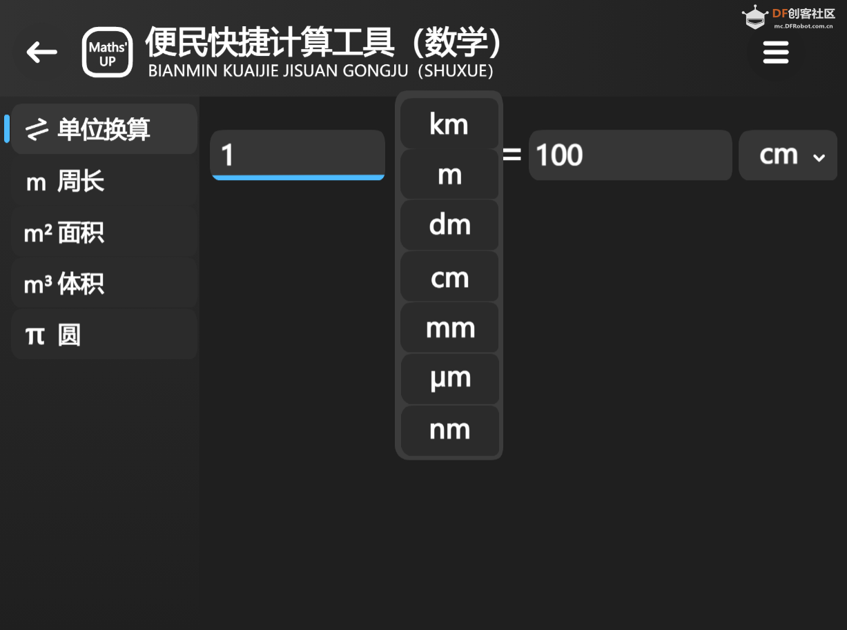 Maths‘up-1.0.0正式发布！支持换算7种单位！图4