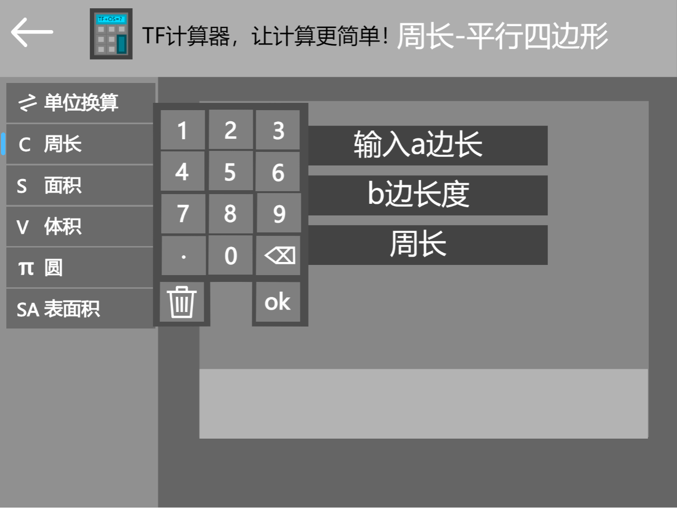 TF计算器1.6  按键输入  程序优化  计算圆周率功能图1