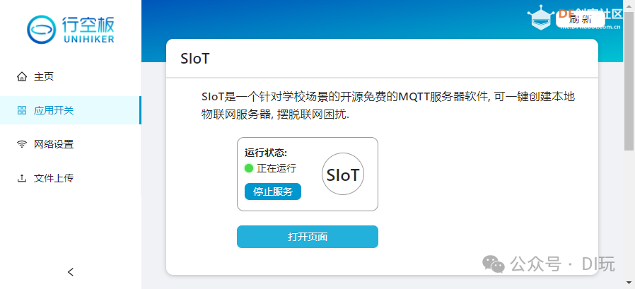 用行空板做浙江省编教材的“恒温箱实验”图20