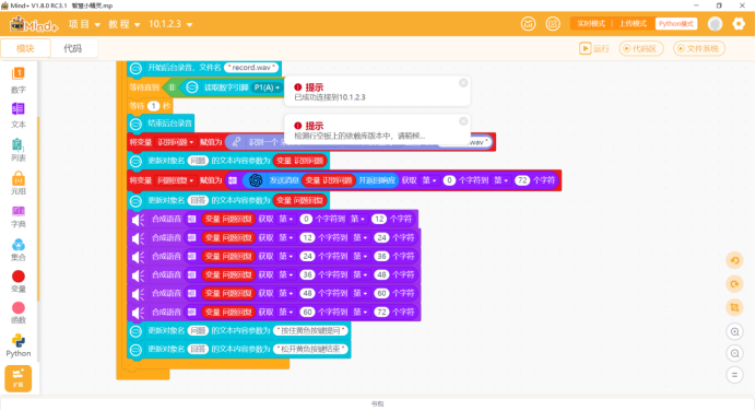 Mind+结合行空板制作智能语音助手——智慧小精灵图14