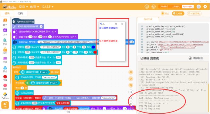 Mind+结合行空板制作智能语音助手——智慧小精灵图17