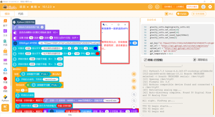 Mind+结合行空板制作智能语音助手——智慧小精灵图20