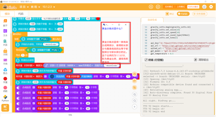 Mind+结合行空板制作智能语音助手——智慧小精灵图21