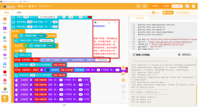 Mind+结合行空板制作智能语音助手——智慧小精灵图22