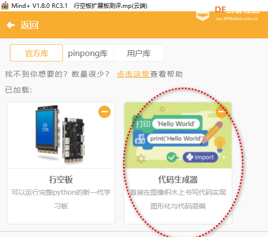 有关行空板M10双路电机驱动I/O扩展板试用一二三事图8